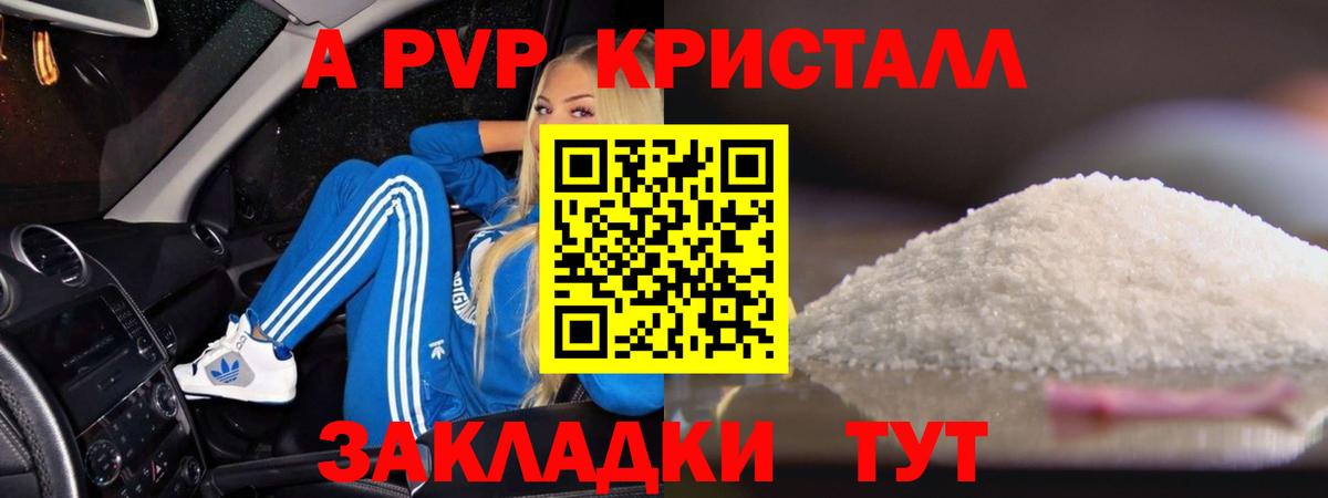 Alfa_PVP СК КРИС  Вход с VPN  Кропоткин  А ПВП Crystall  Alpha-PVP кристаллы 