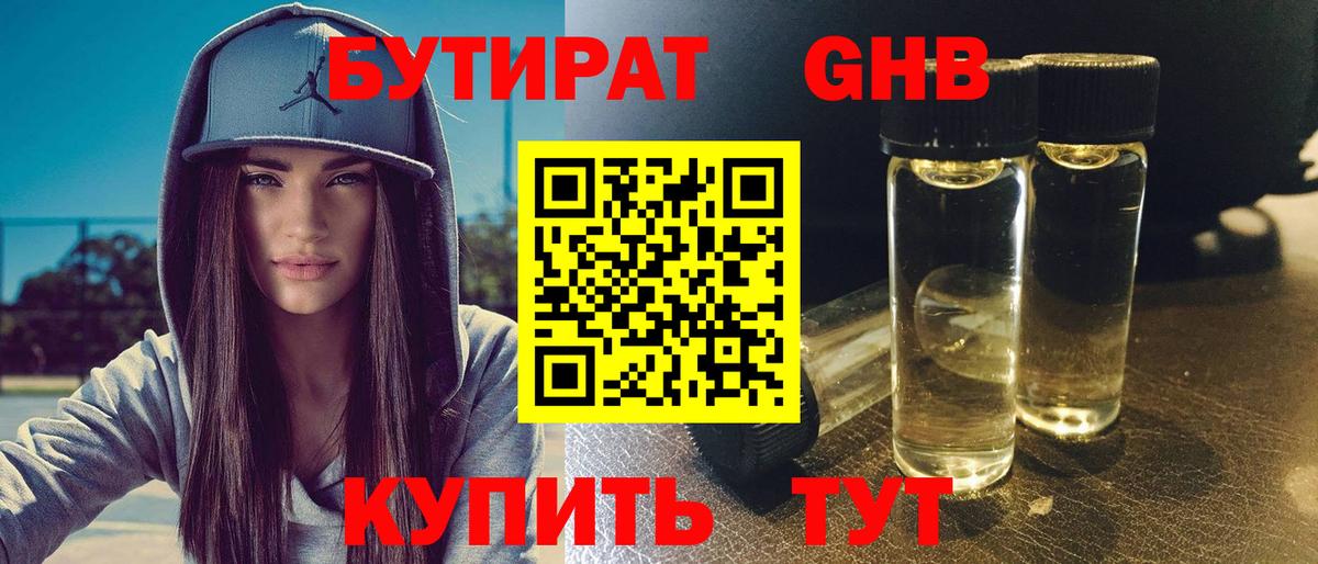 Кропоткин  БУТИРАТ BDO 33%  Вход с VPN 