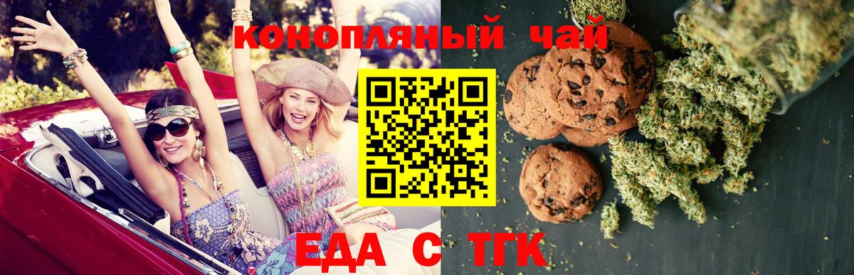 Кропоткин  Печенье с ТГК марихуана  Вход с VPN 