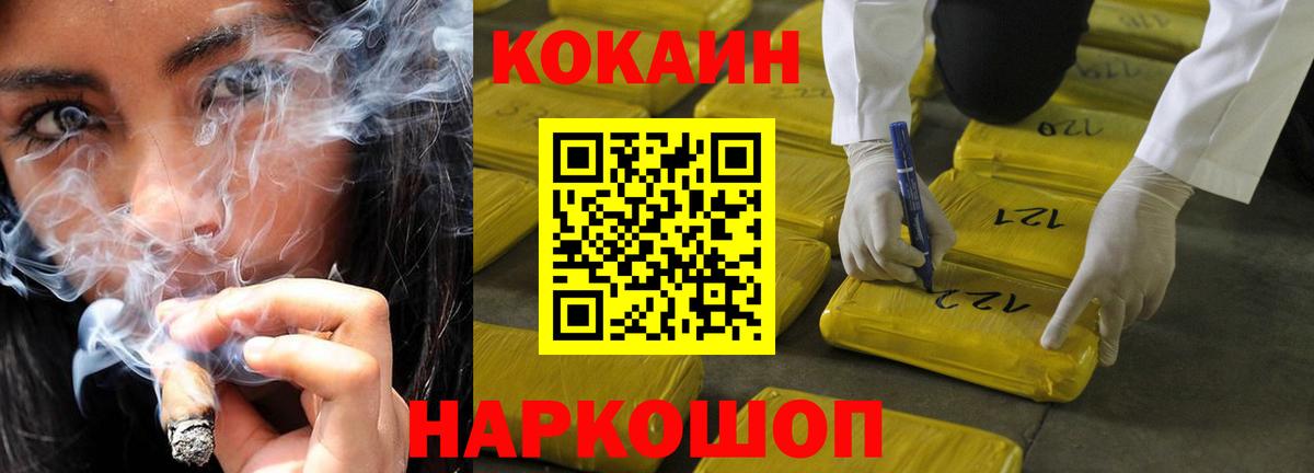 Кокаин 97% Кропоткин