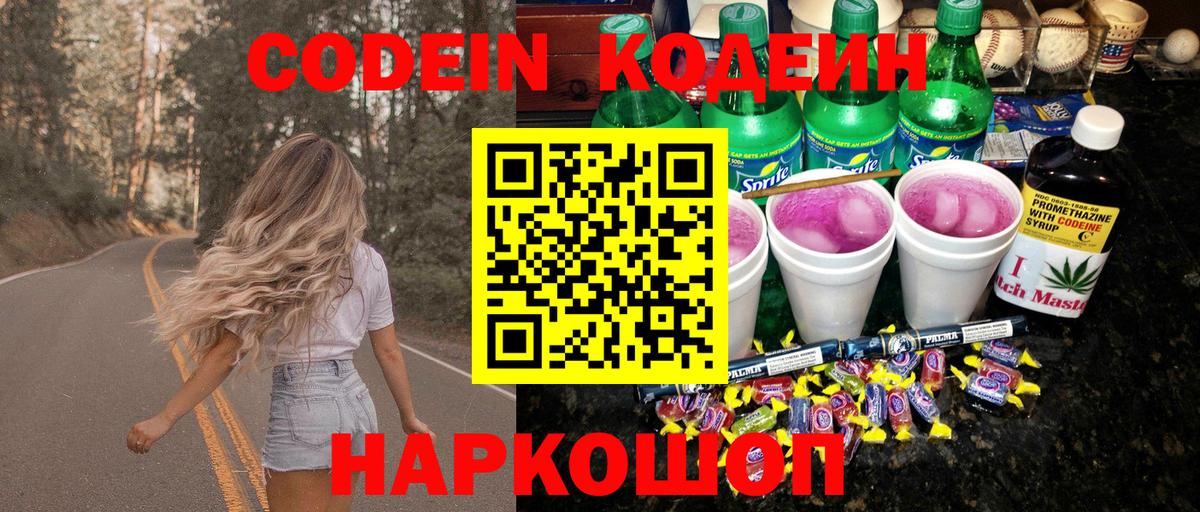 Кодеиновый сироп Lean Purple Drank Кропоткин