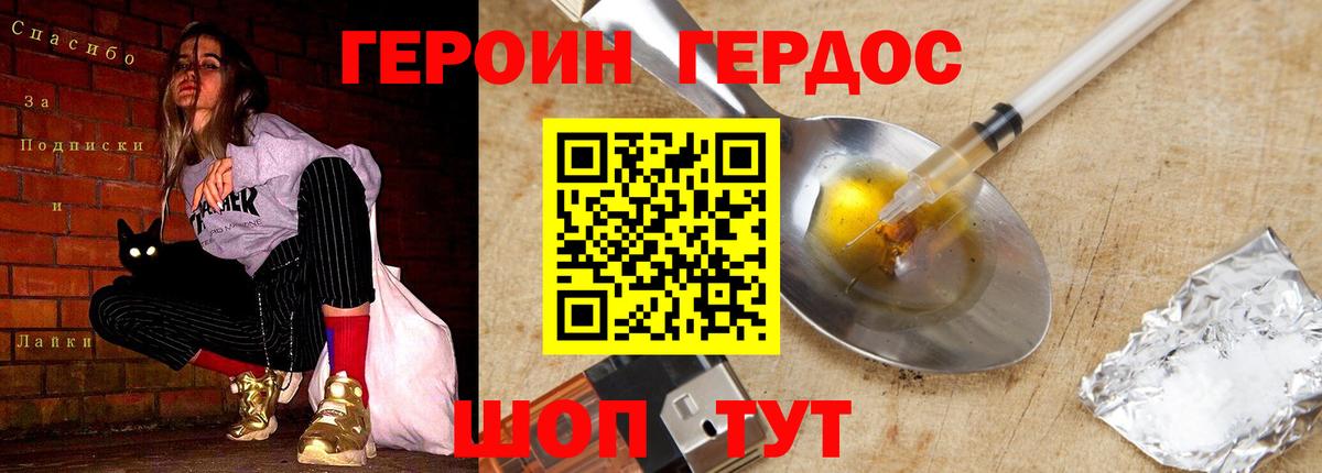 Кропоткин  ГЕРОИН хмурый  Вход с VPN 