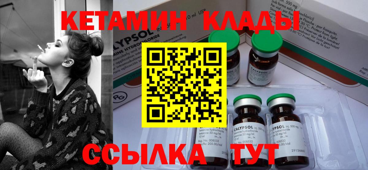 Кетамин VHQ  Вход с VPN  Кропоткин 