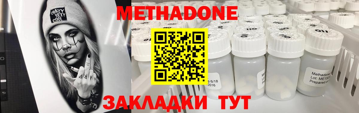 МЕТАДОН methadone Кропоткин