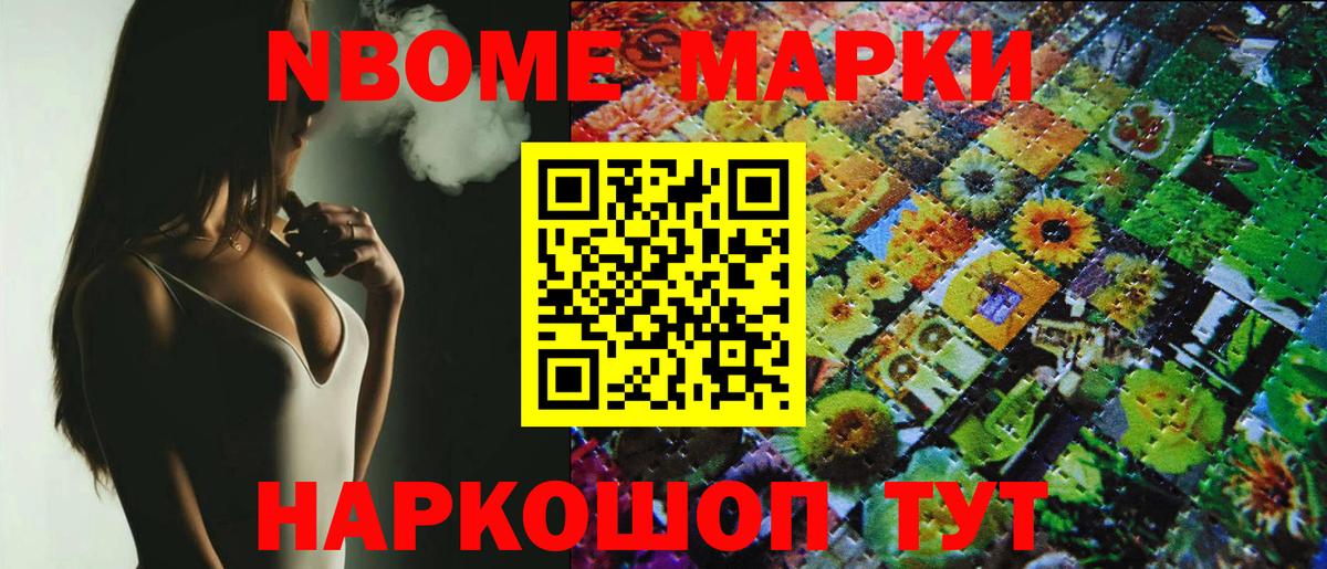 Марки N-bome 1,8мг  сколько стоит  Марки NBOMe  Кропоткин  Вход с VPN  Марки N-bome 1,8мг 
