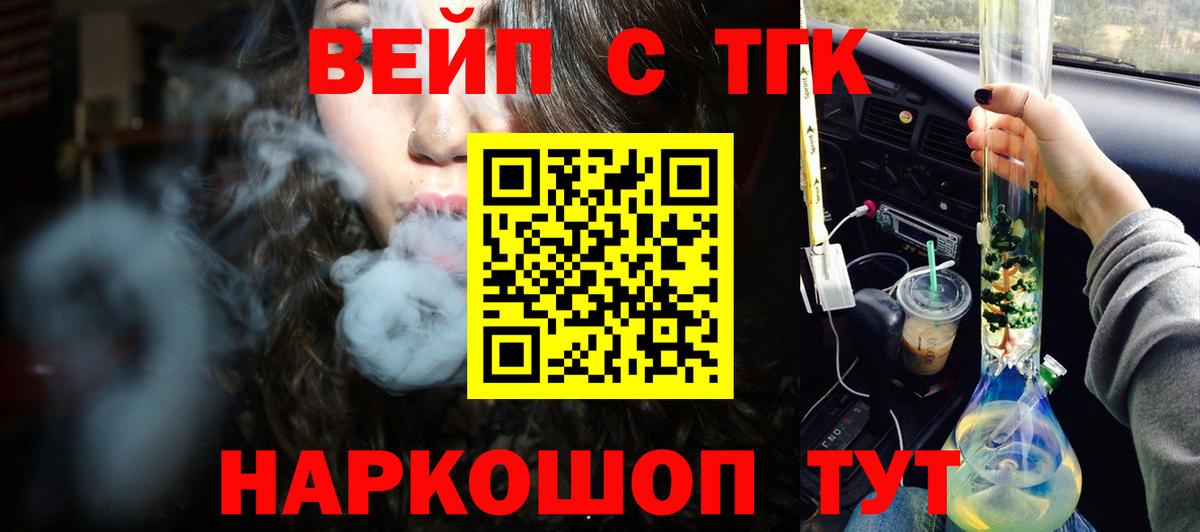 ТГК концентрат  Вход с VPN  Кропоткин 